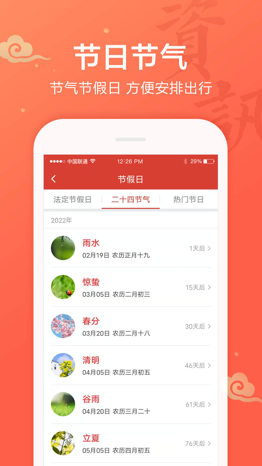 吉祥万年历4