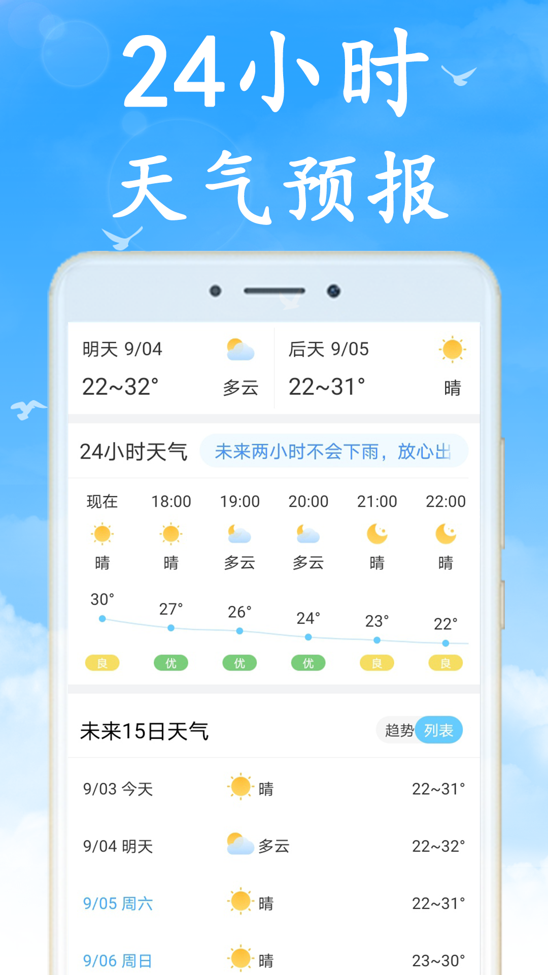 天气非常准1