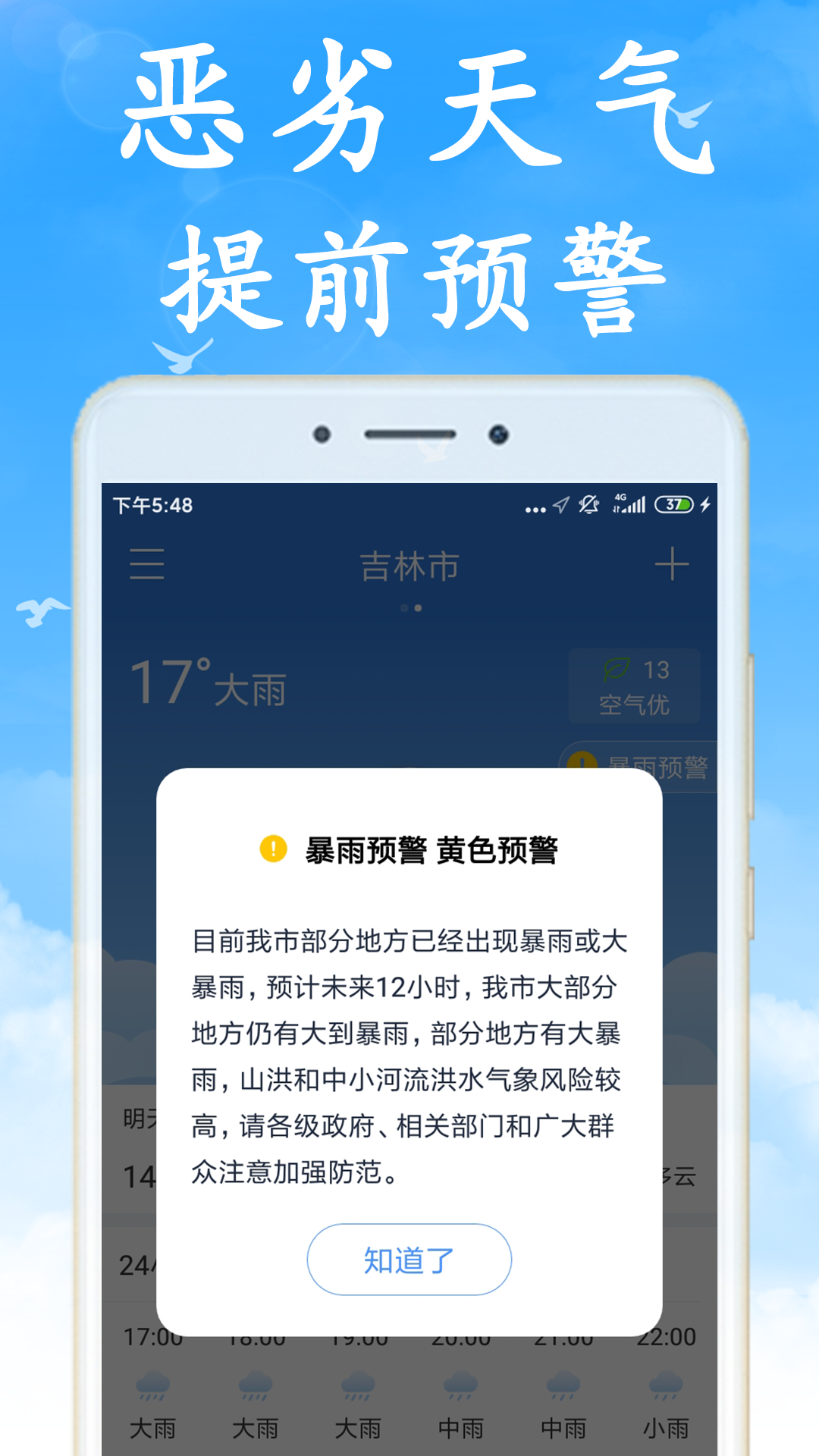 天气非常准4