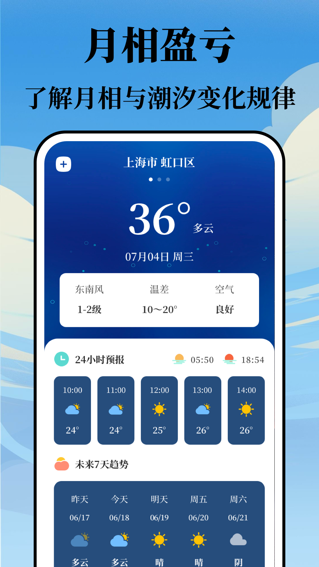 海浪潮汐表1