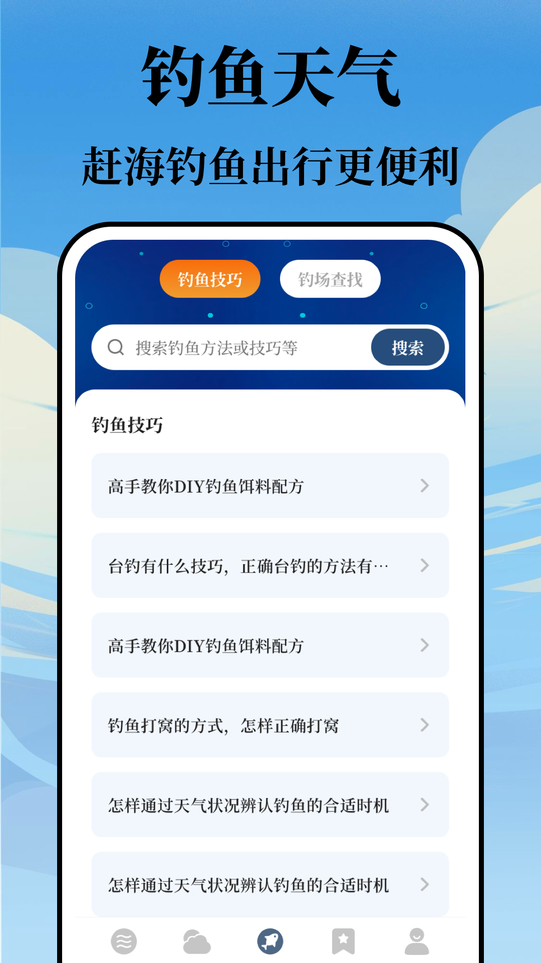 海浪潮汐表2