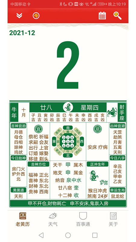 老黄历万年历笃炅柳1