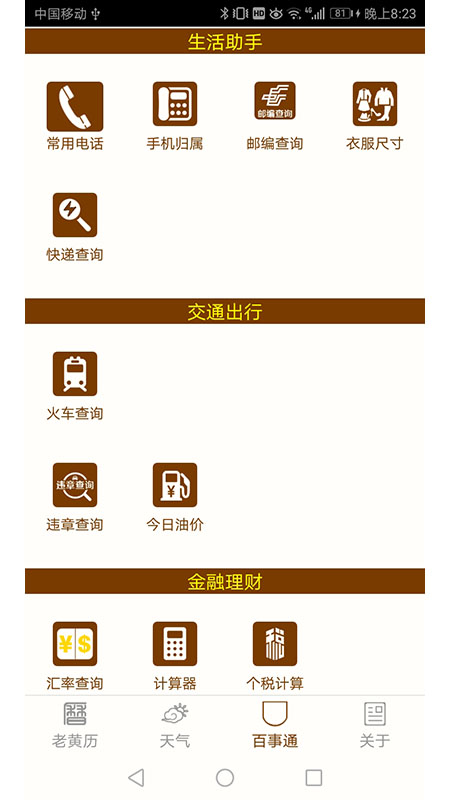 老黄历万年历笃炅柳3