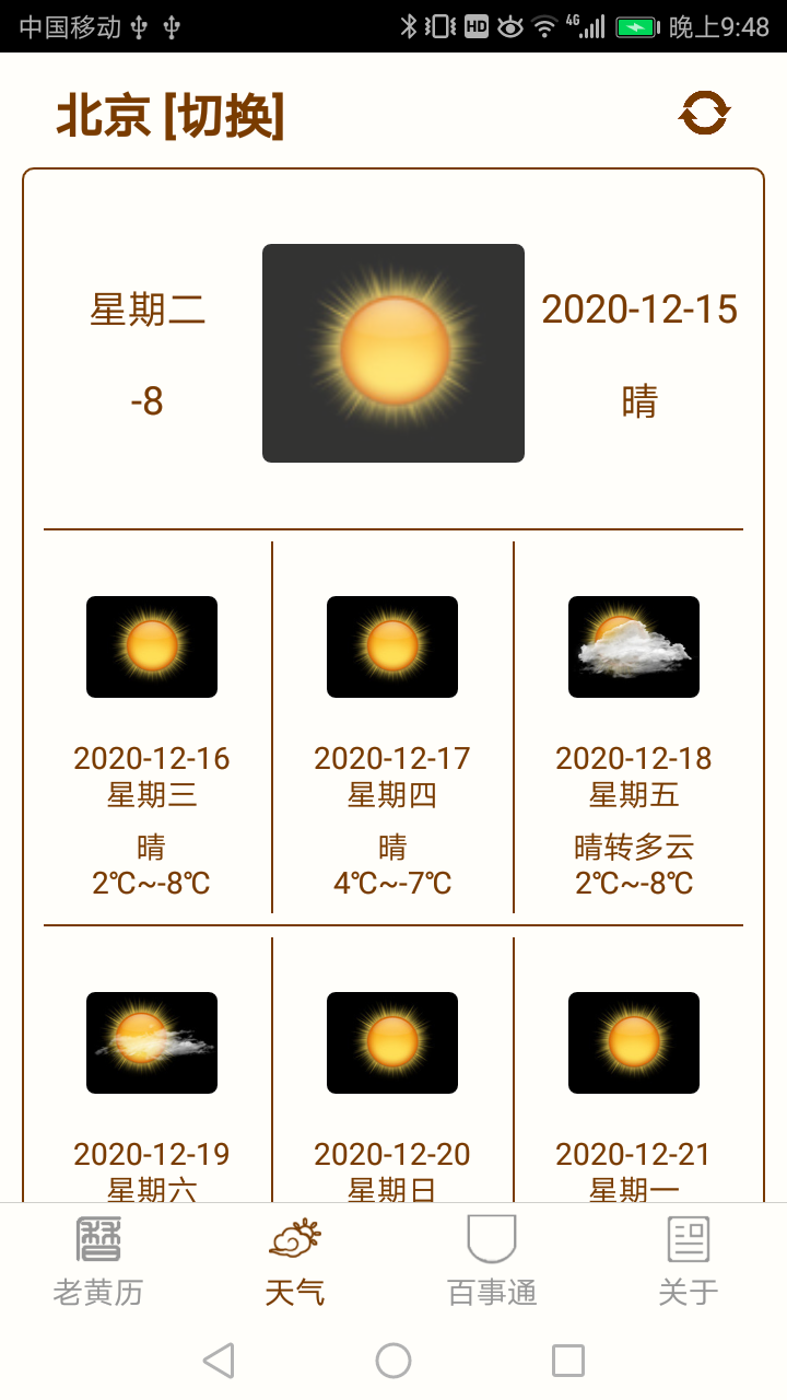 老黄历万年历笃炅柳2