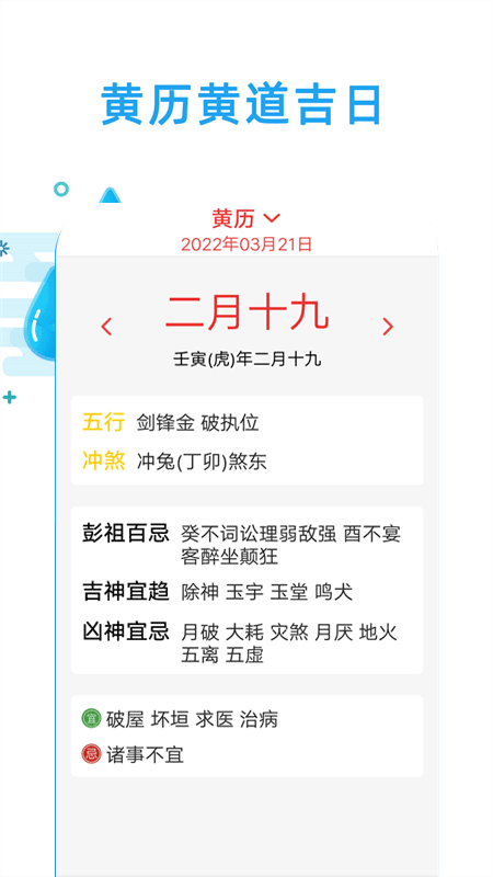 日历天气通2
