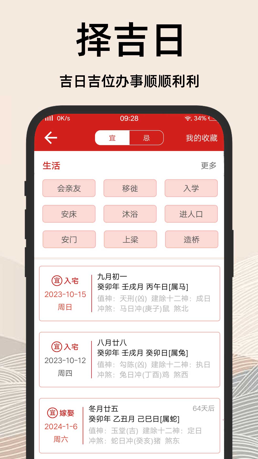 择吉日老黄历2