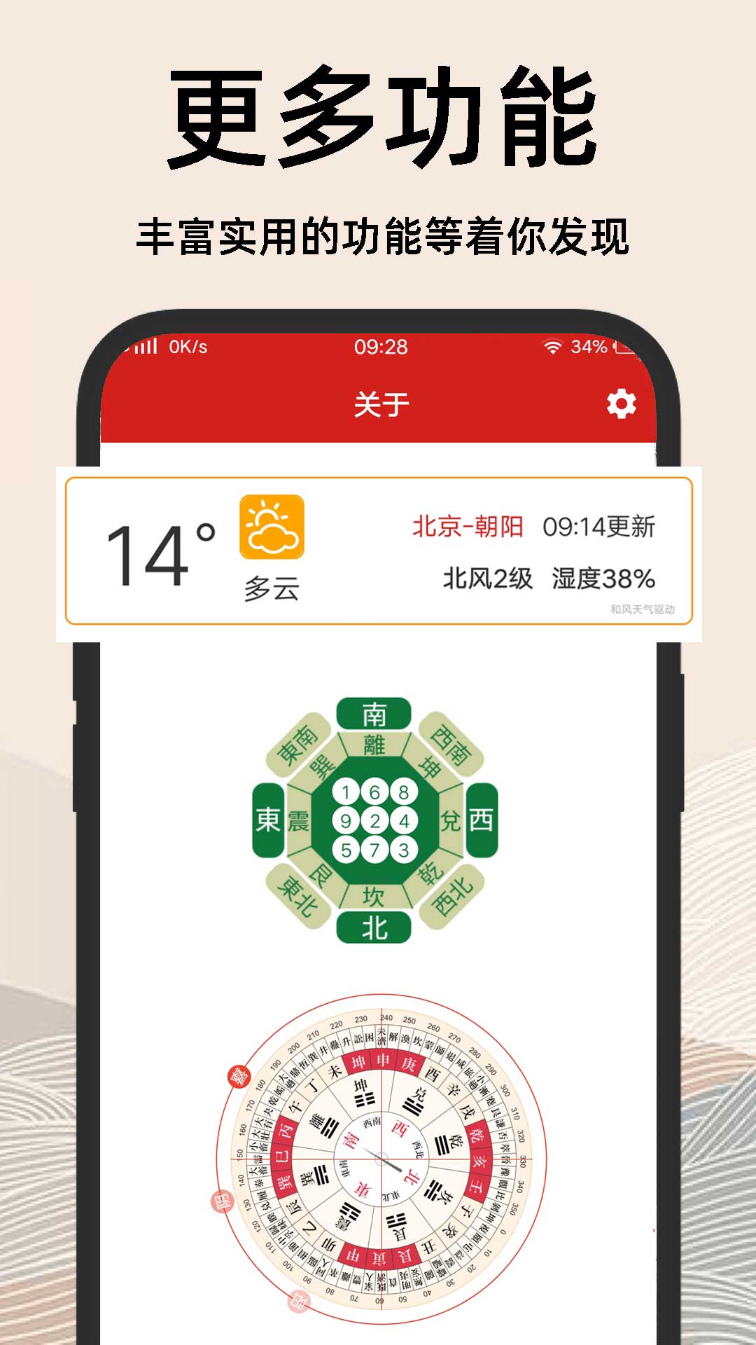 择吉日老黄历3