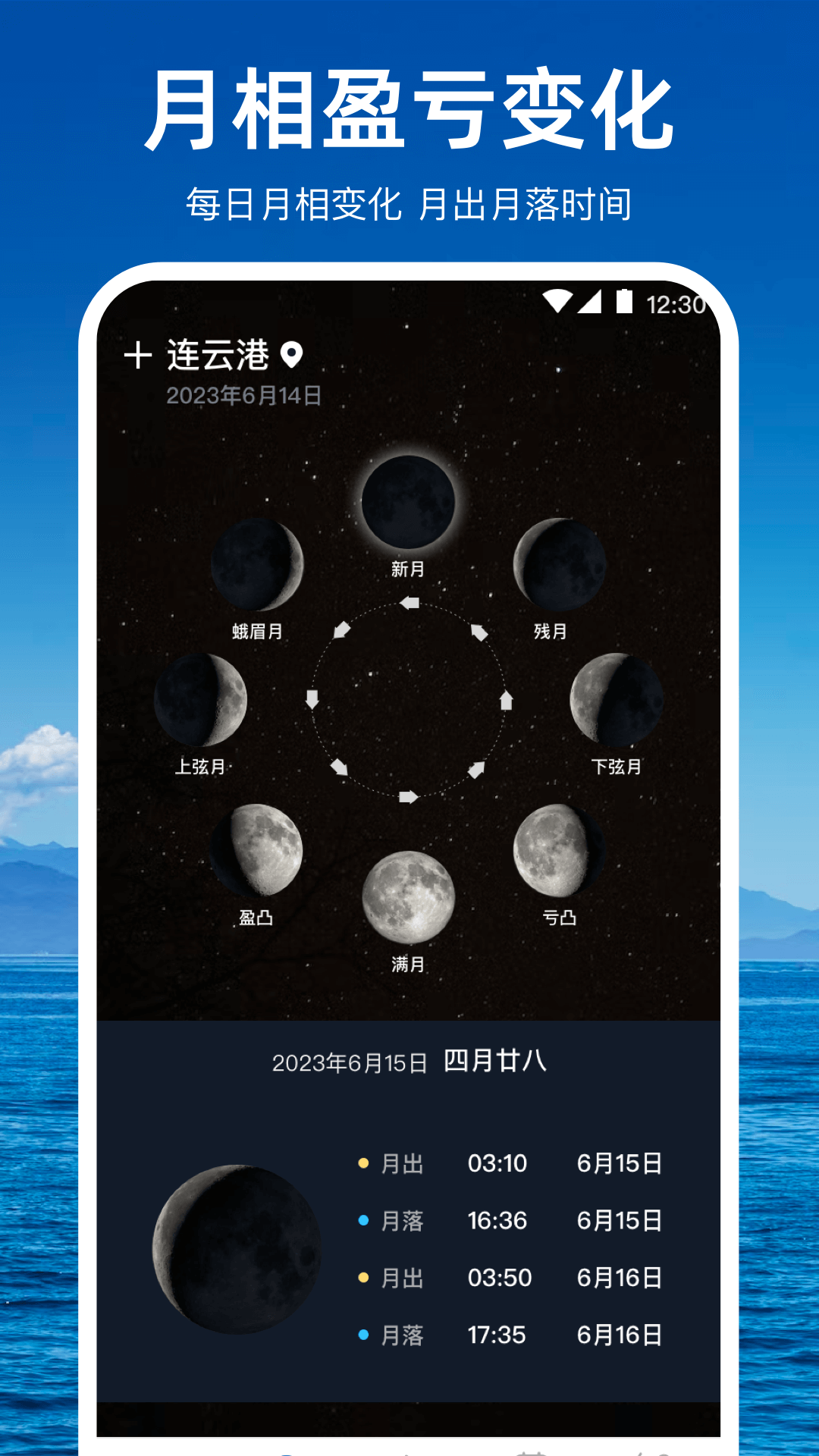 潮汐天气预报1
