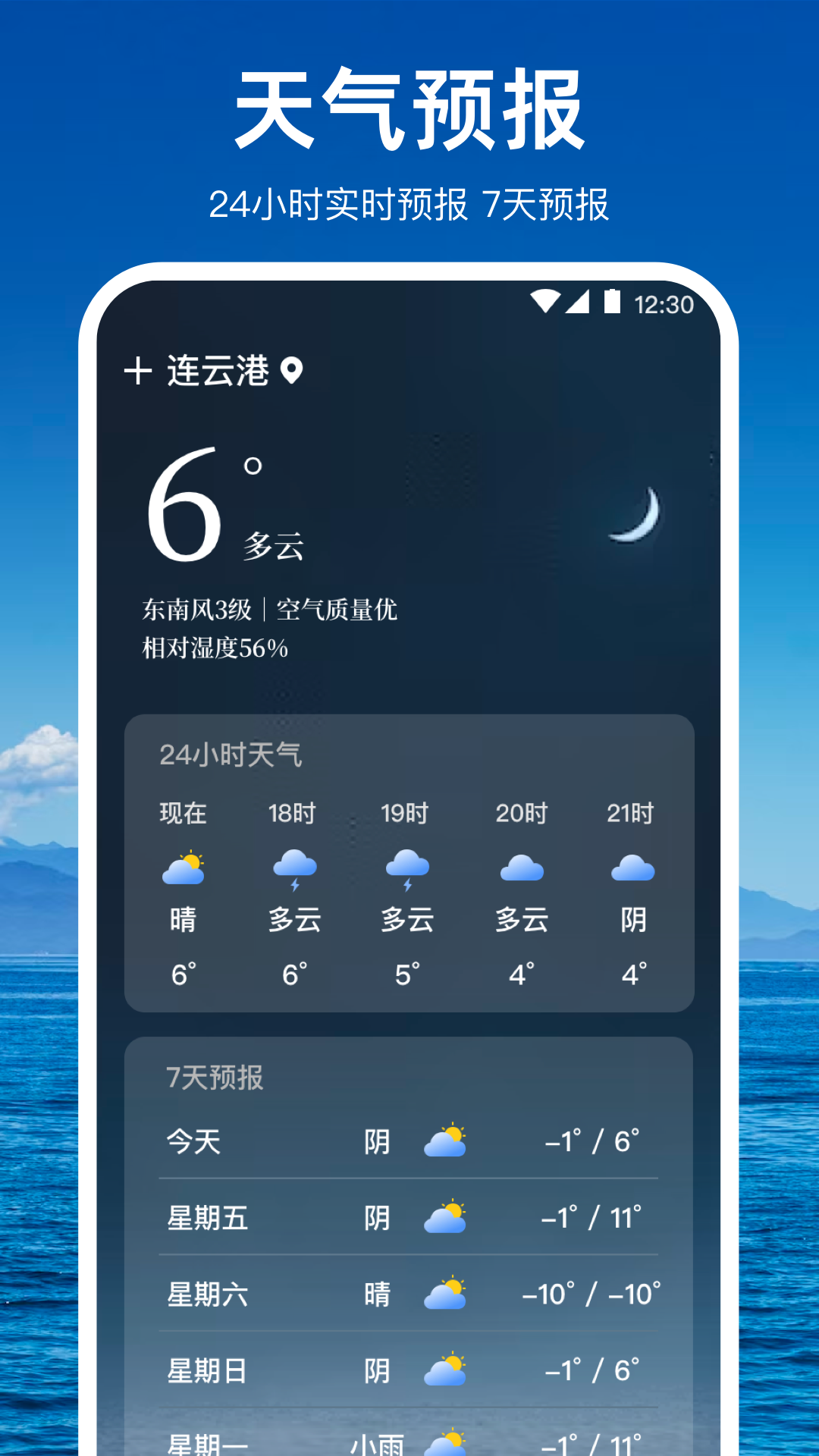 潮汐天气预报2