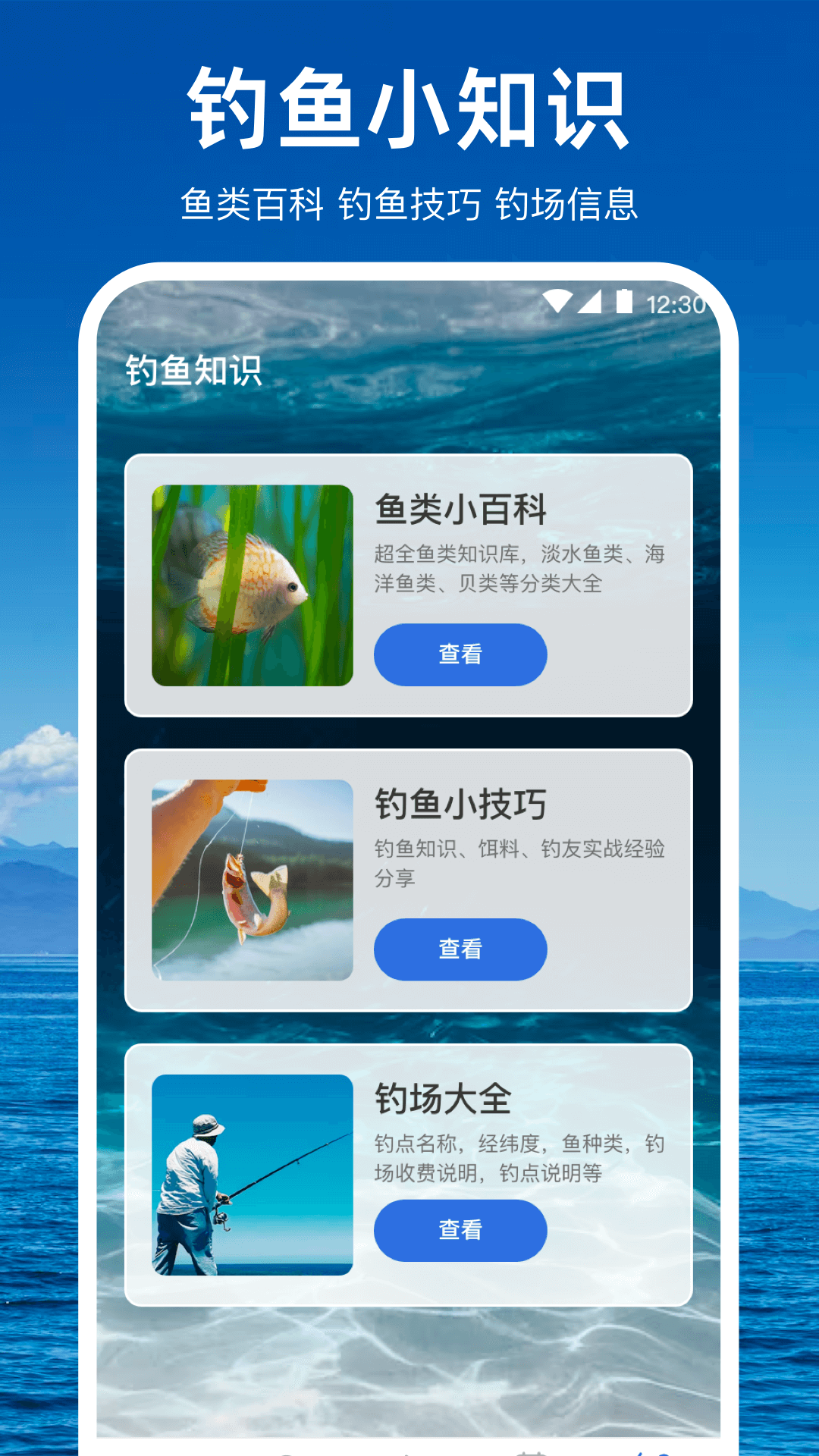潮汐天气预报3