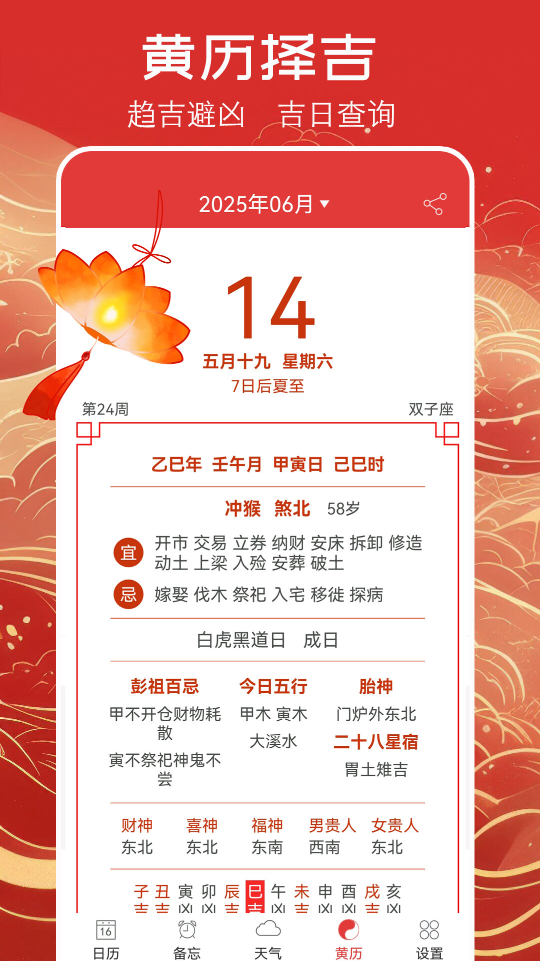万年历黄历1