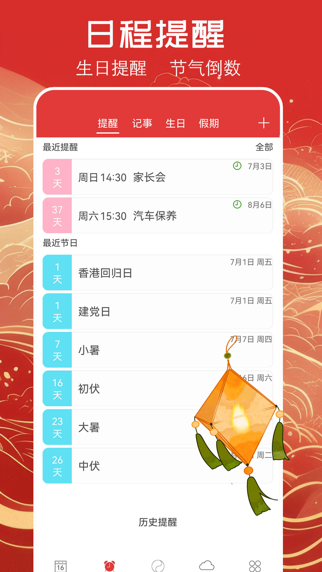 万年历黄历4