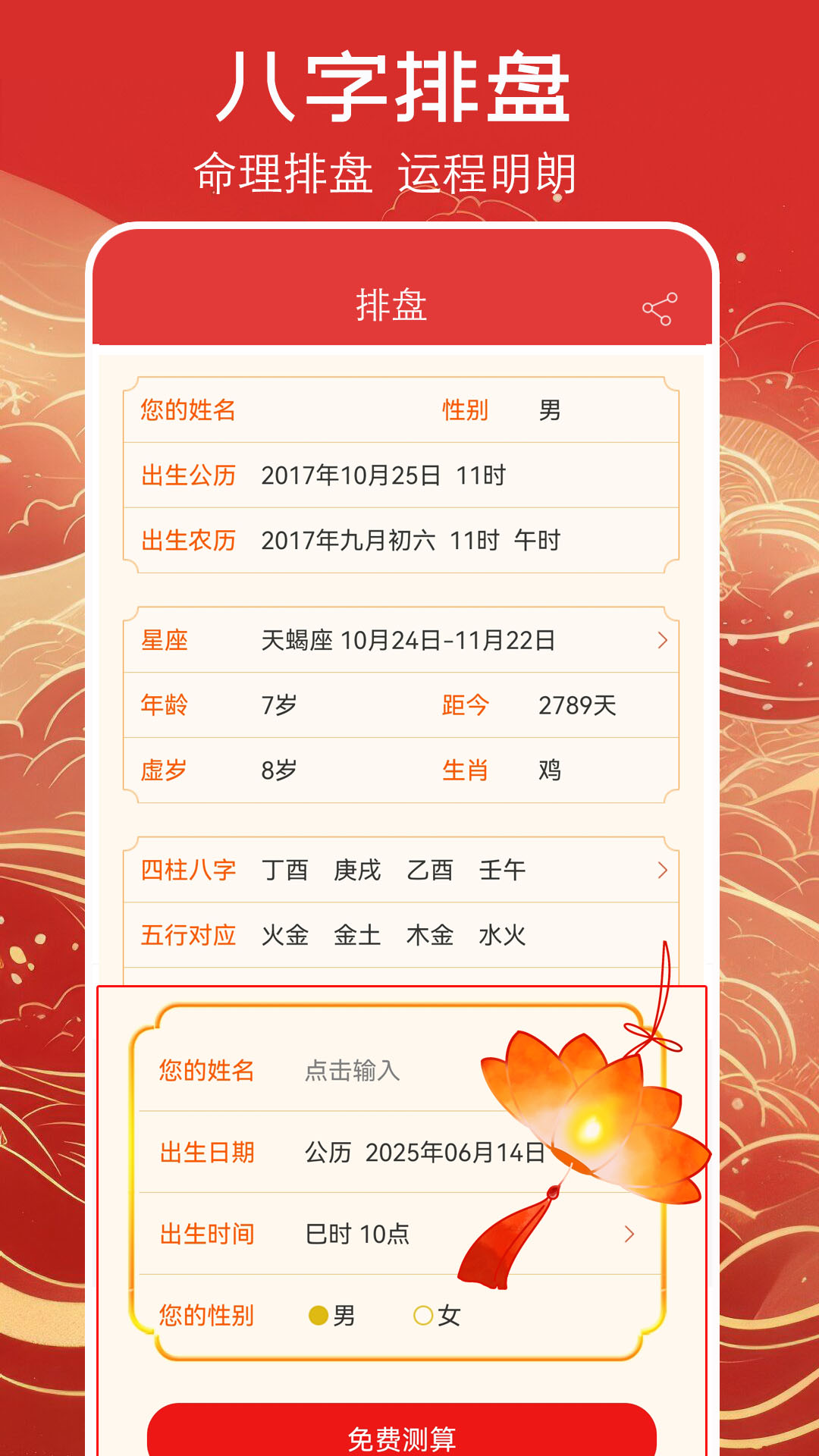 万年历黄历3