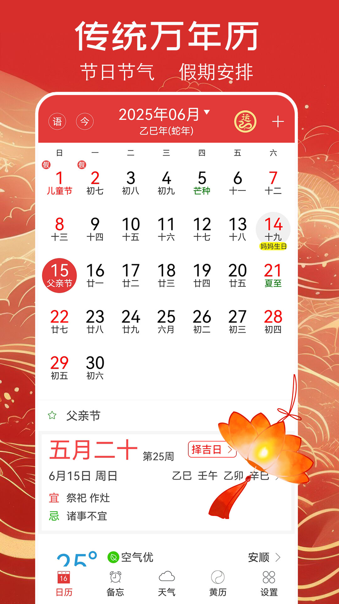 万年历黄历5