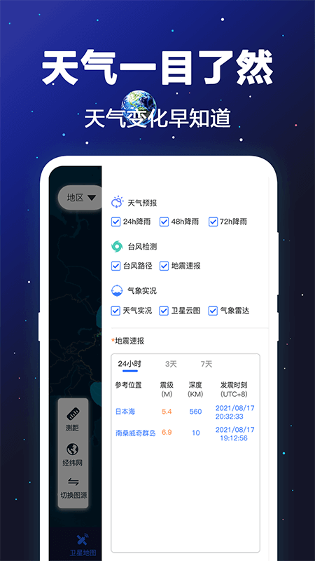 GPS卫星地图1