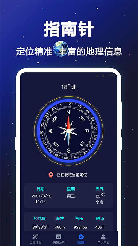 GPS卫星地图3
