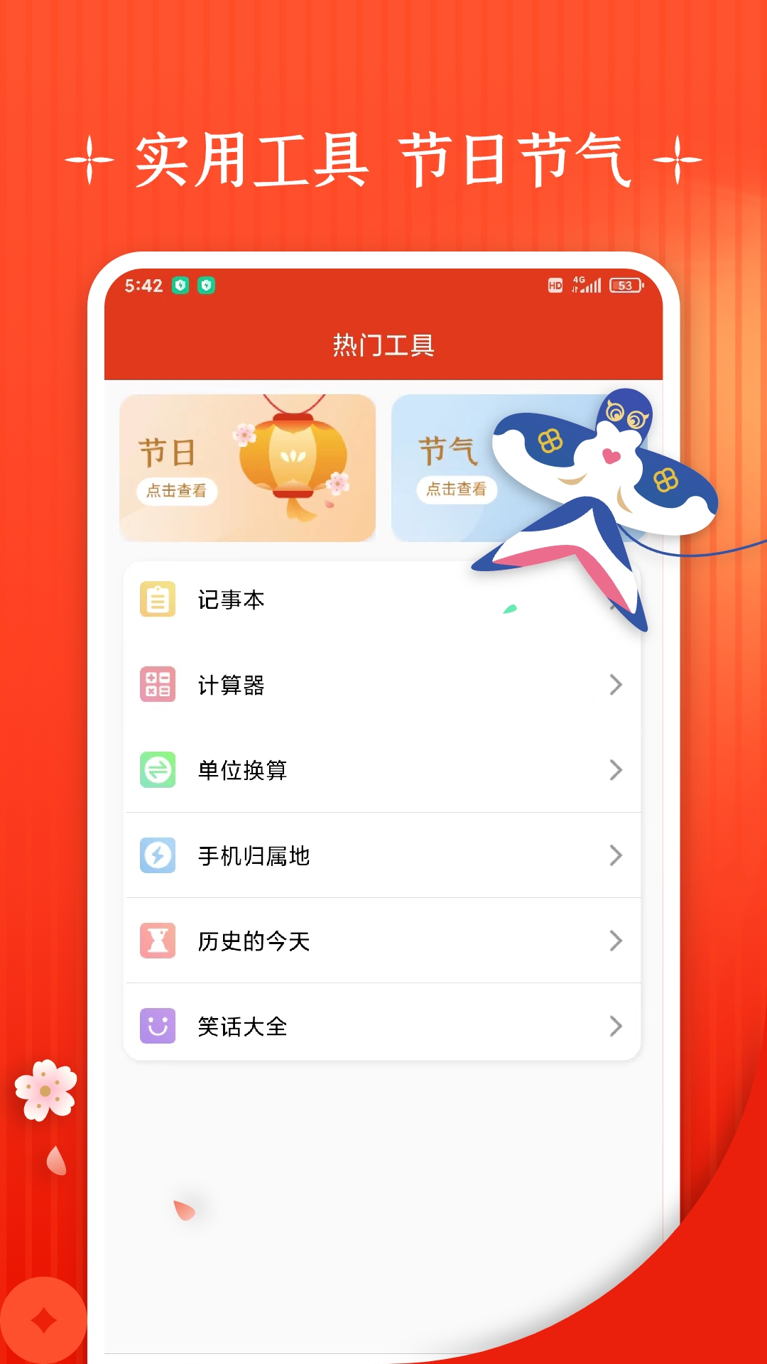 万年历+2