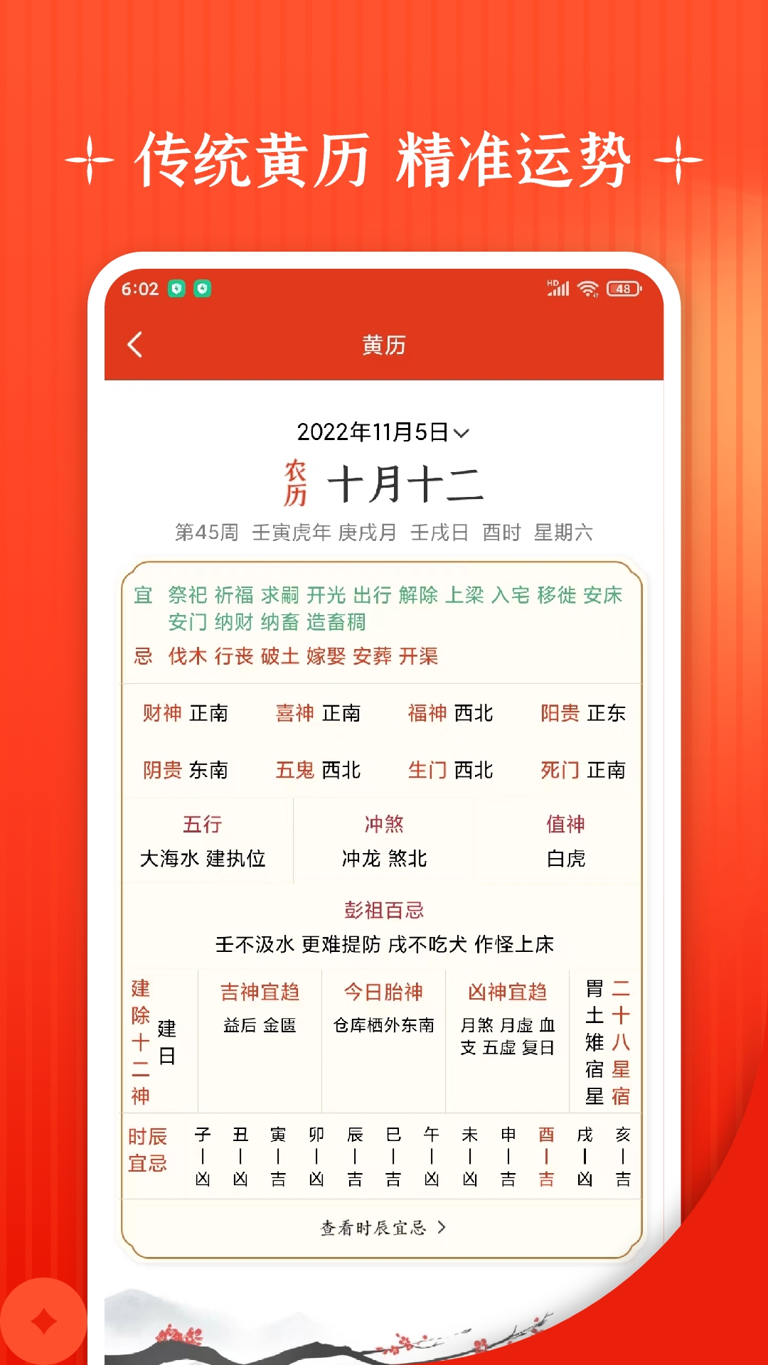 万年历+1