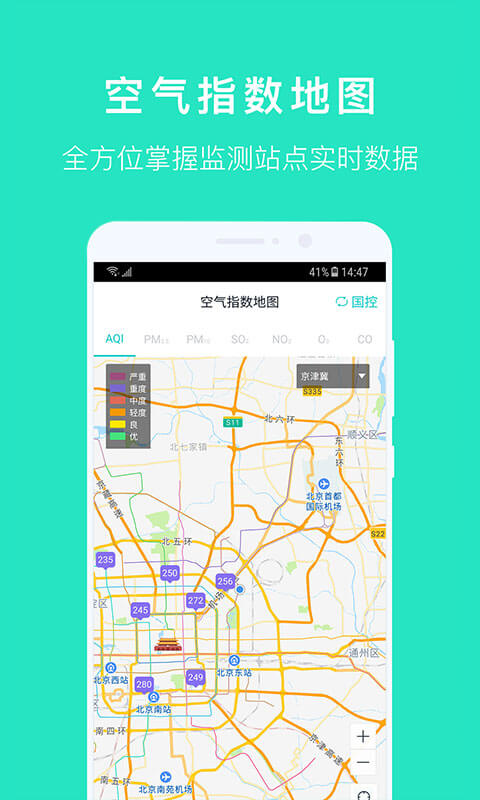 空气质量发布1