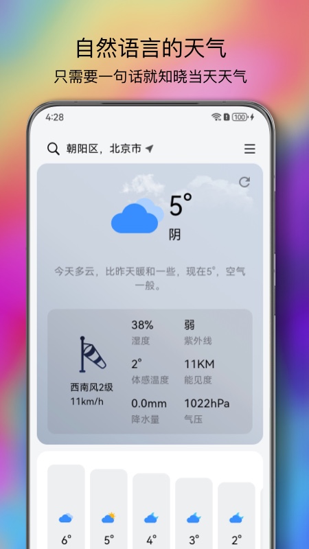 和风天气1