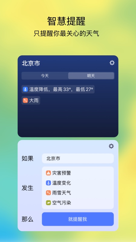 和风天气3