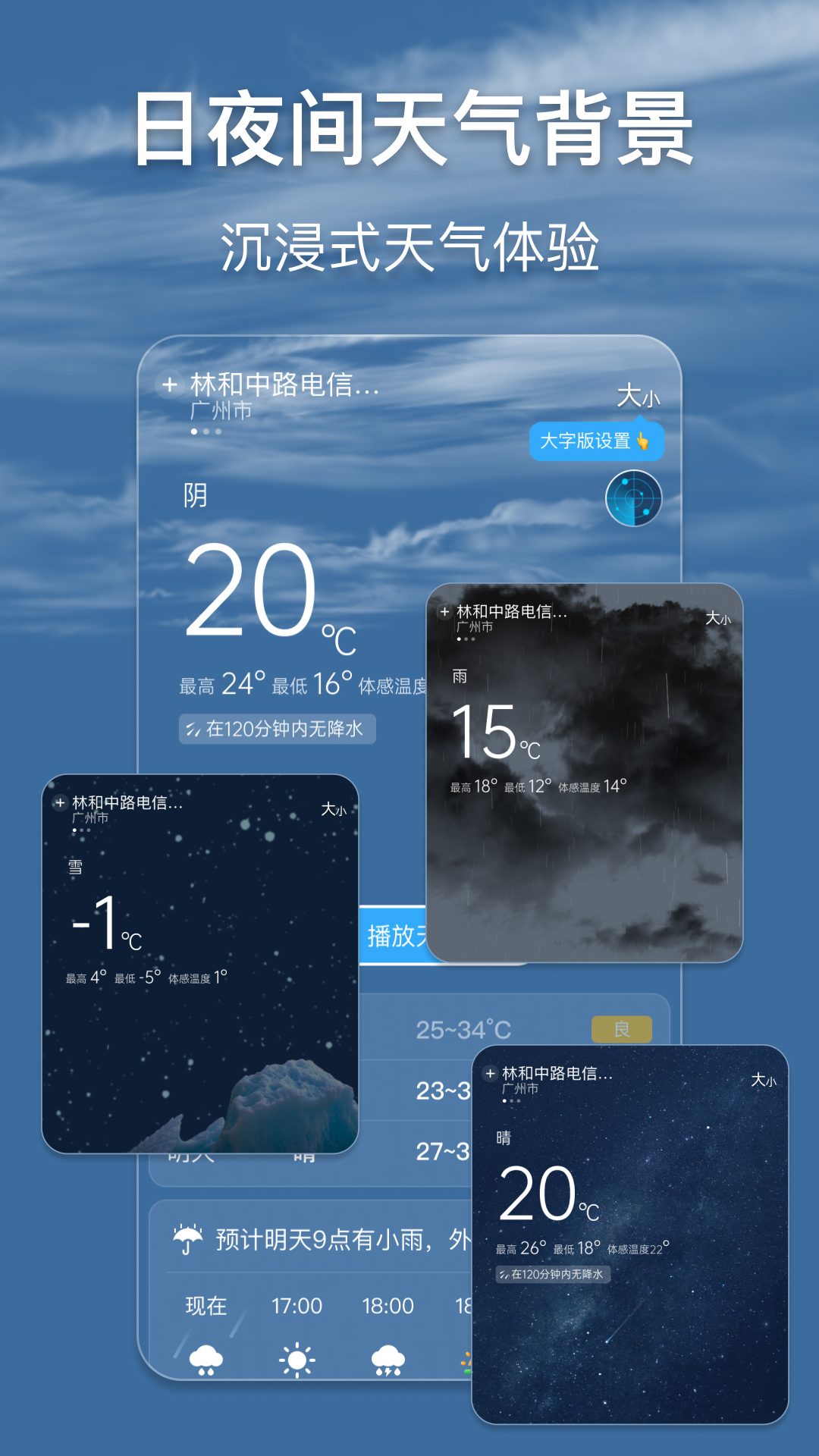 早听天气1