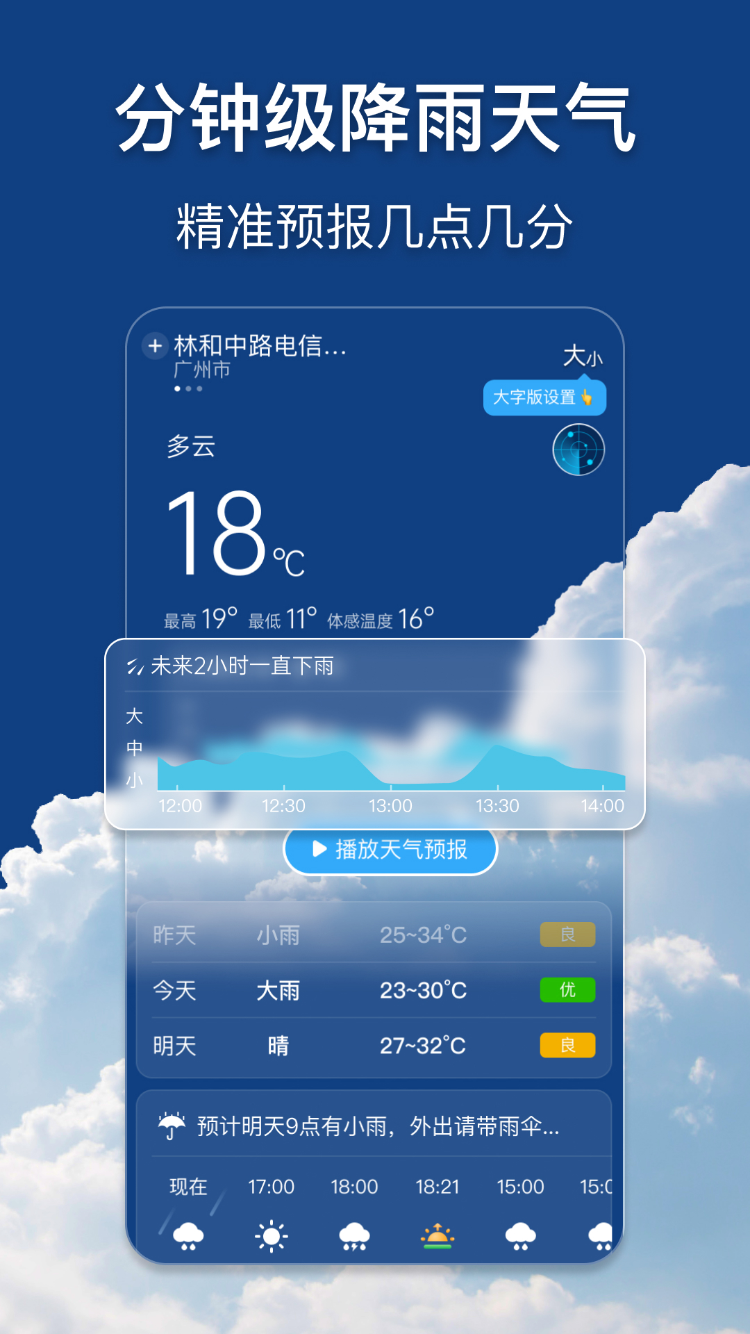 早听天气4