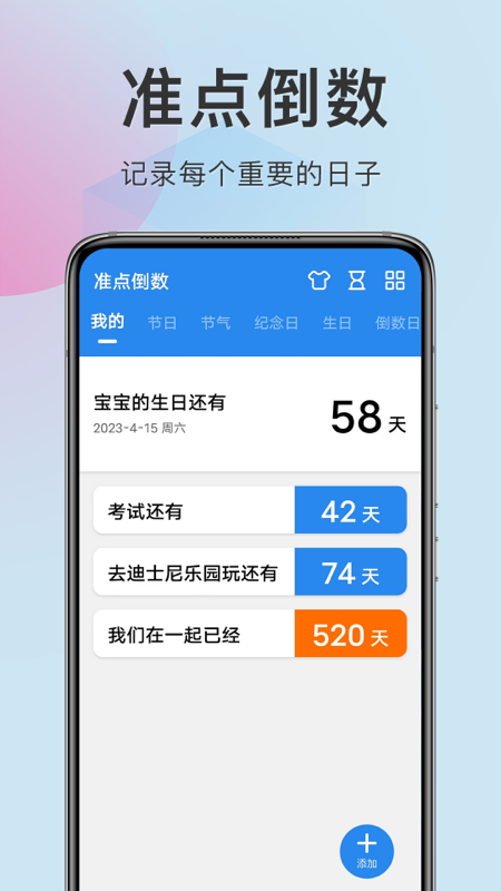 准点倒数2