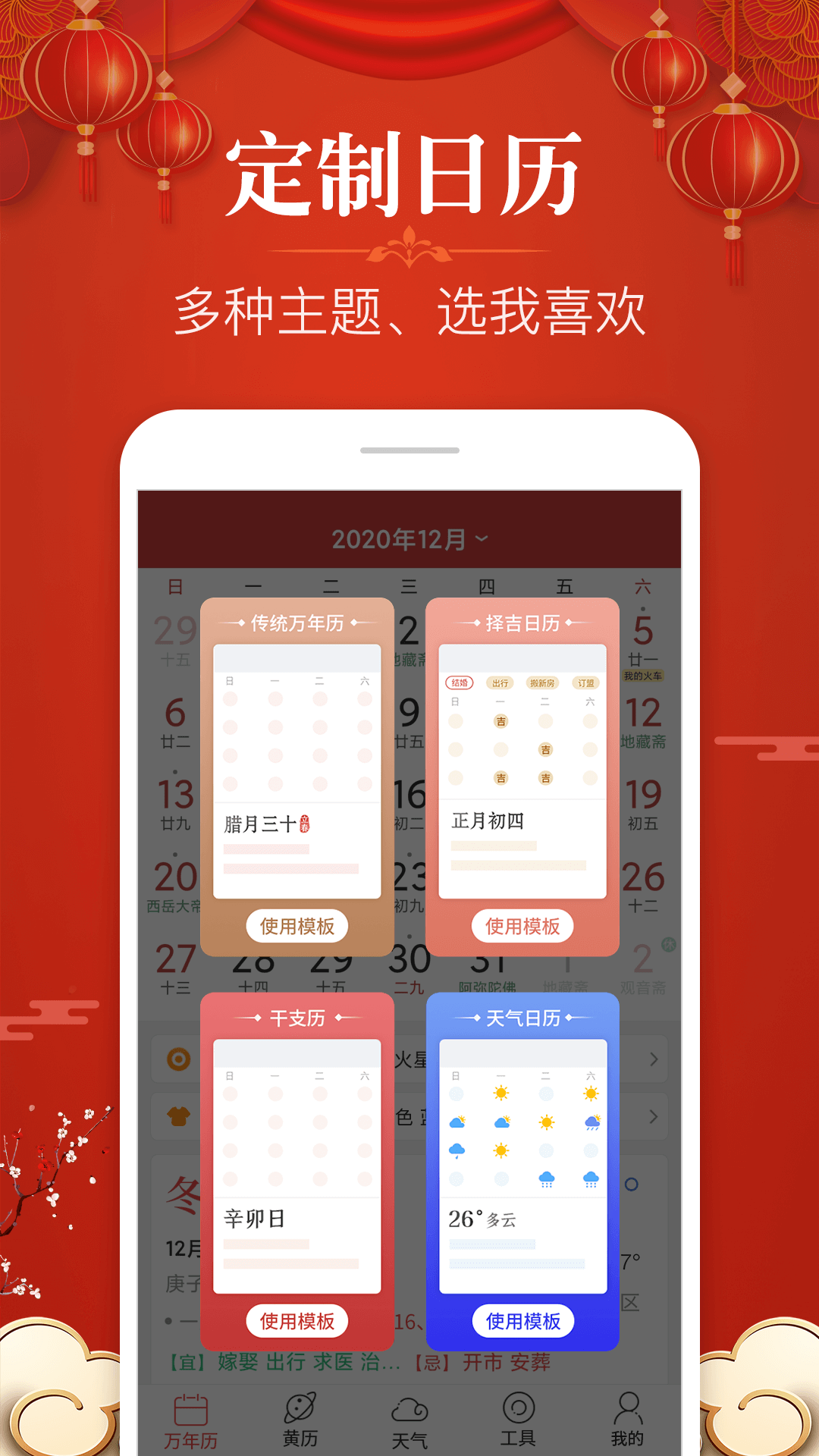 多用易学万年历5