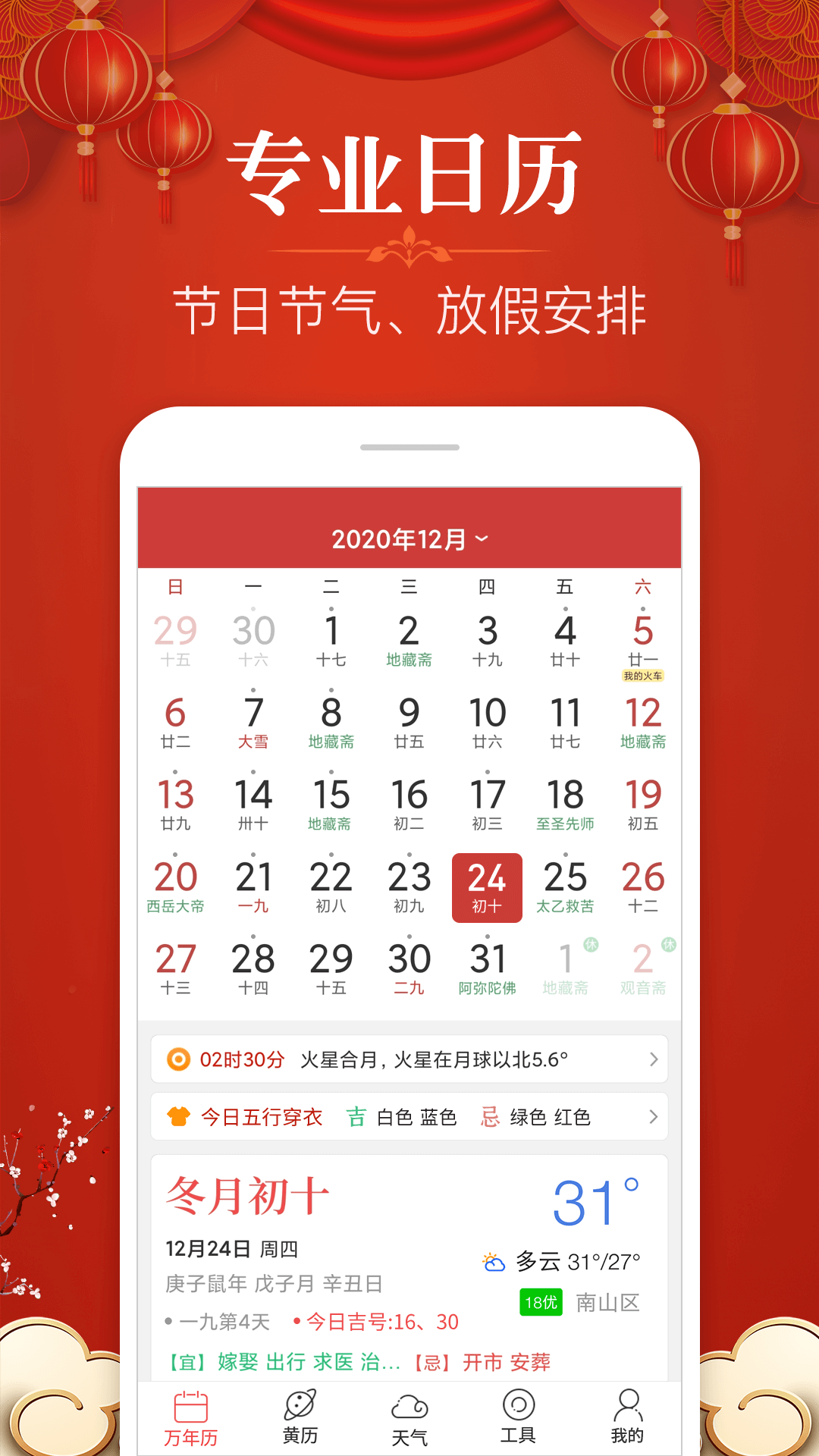 多用易学万年历1