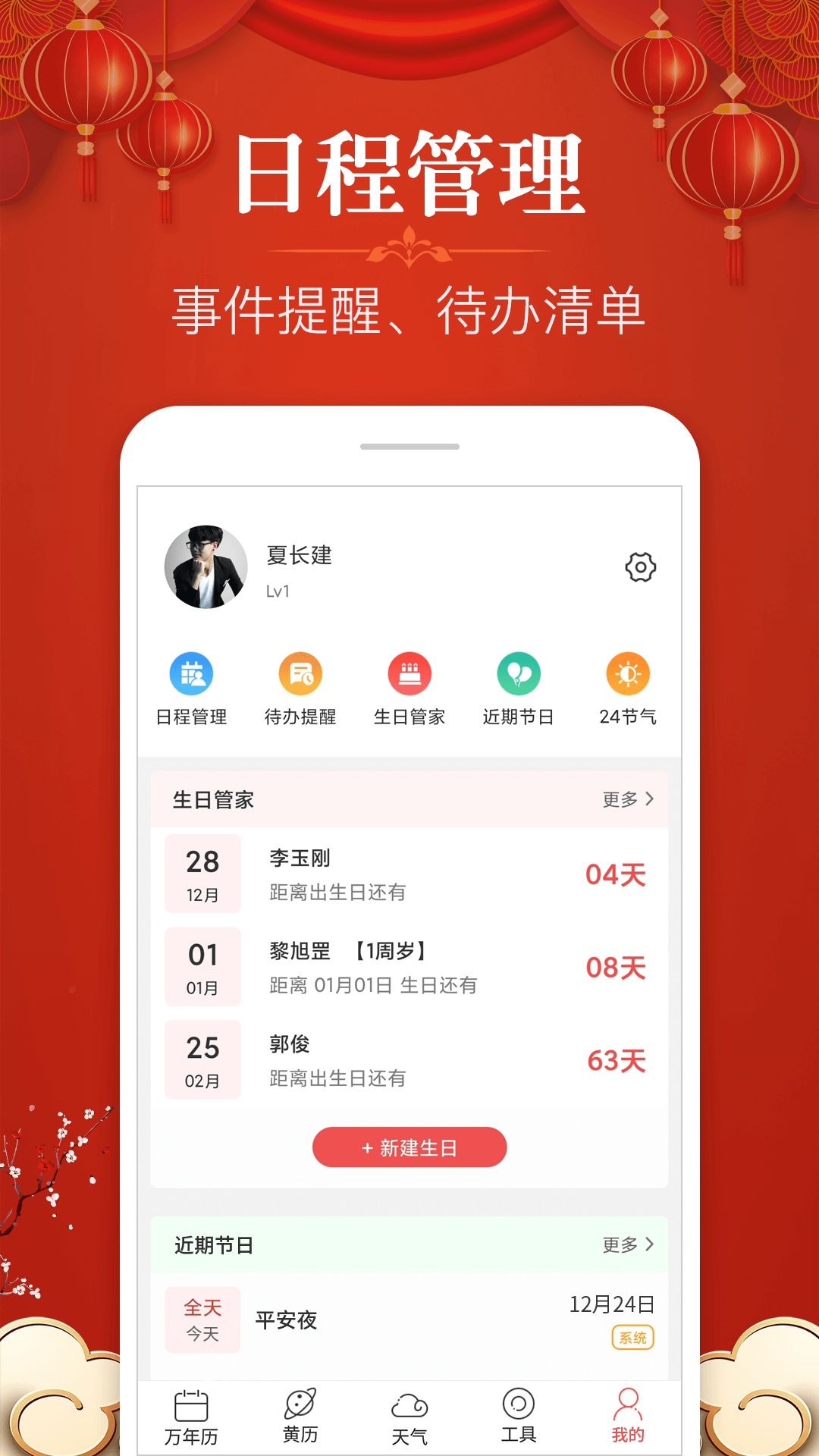 多用易学万年历4