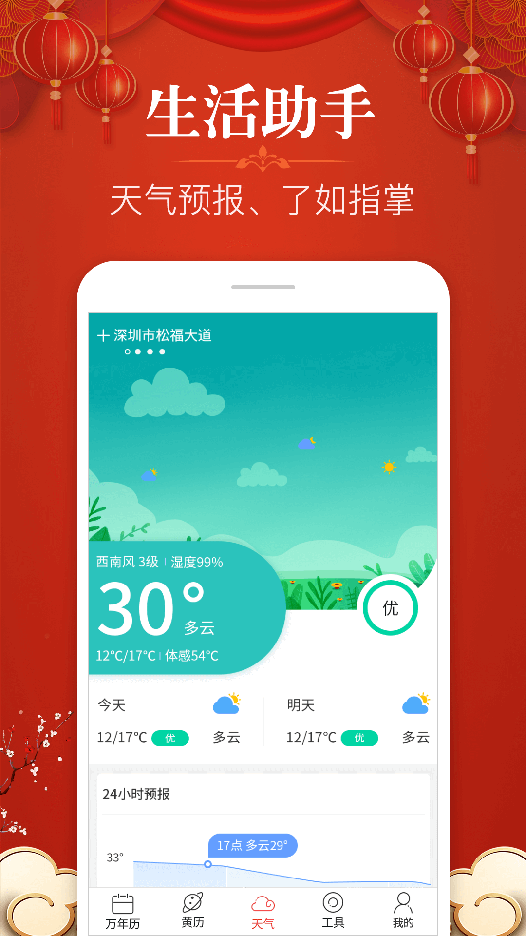 多用易学万年历3