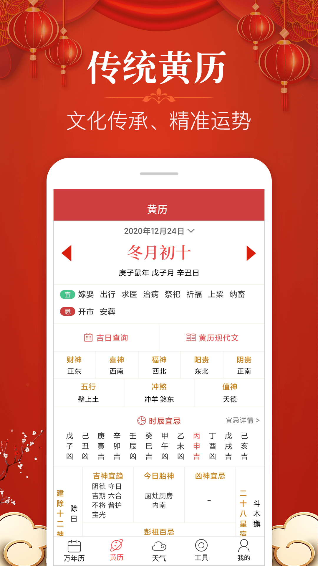 多用易学万年历2