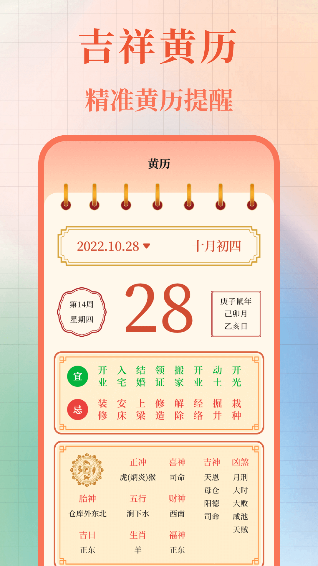 365黄历万年历3