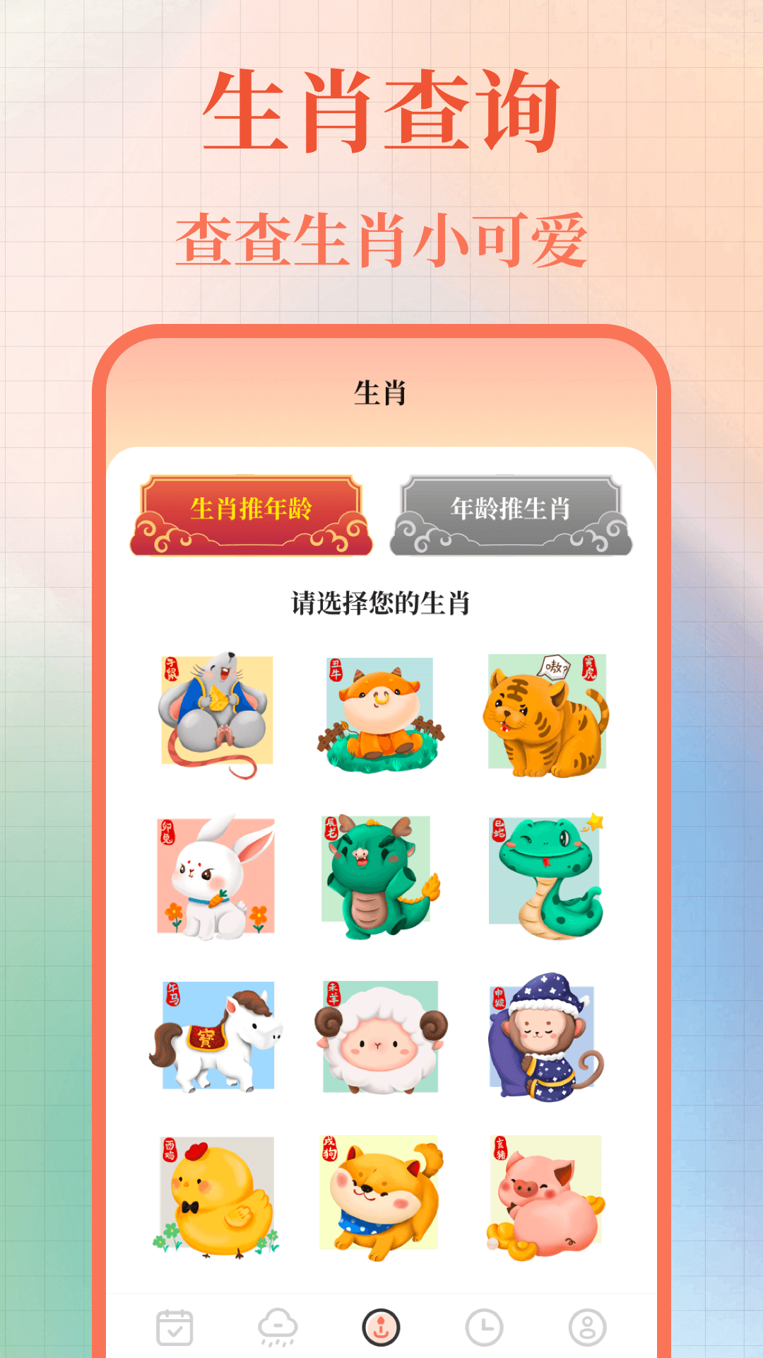 365黄历万年历2