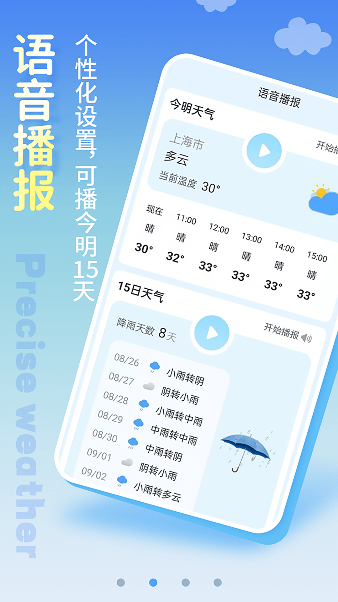 清新天气预报2