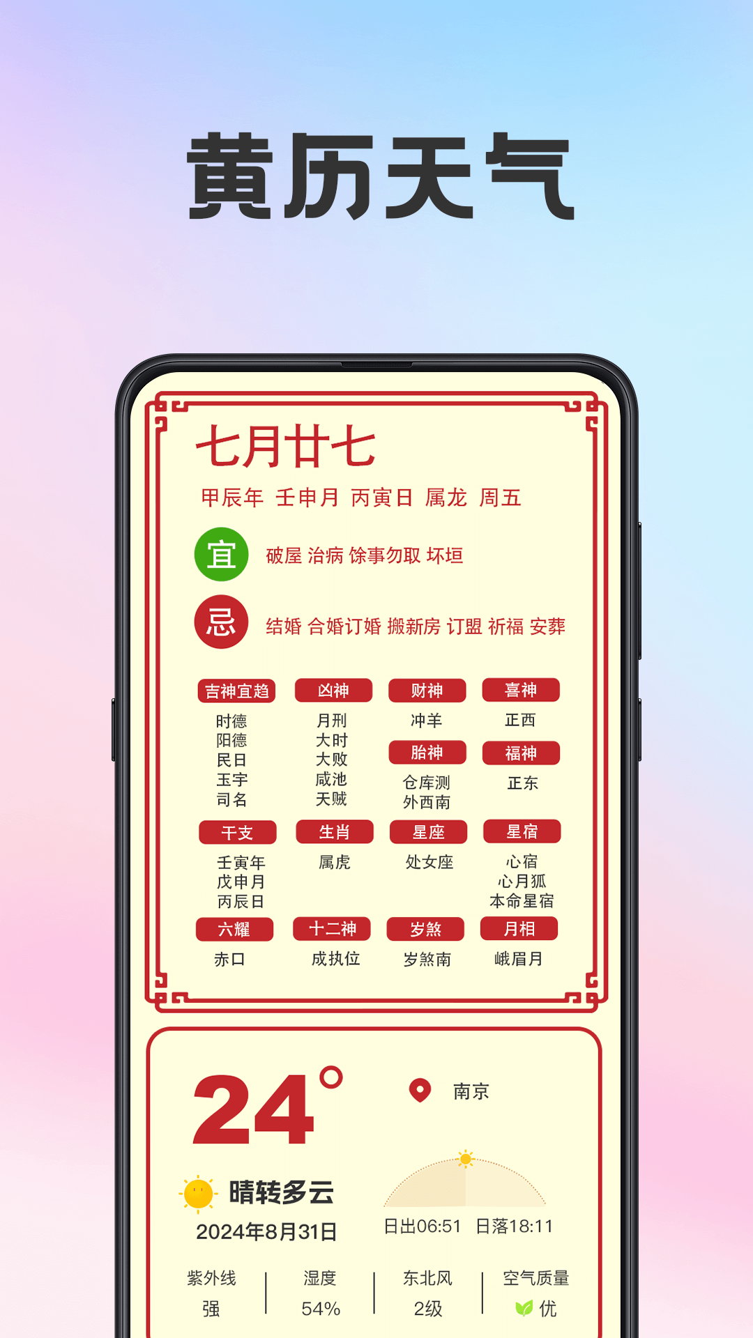 大吉日历1