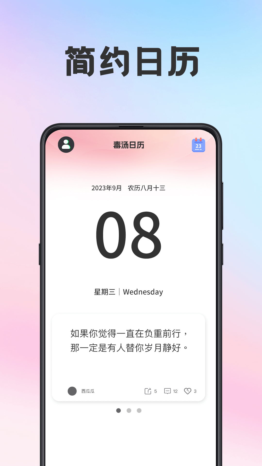 大吉日历4
