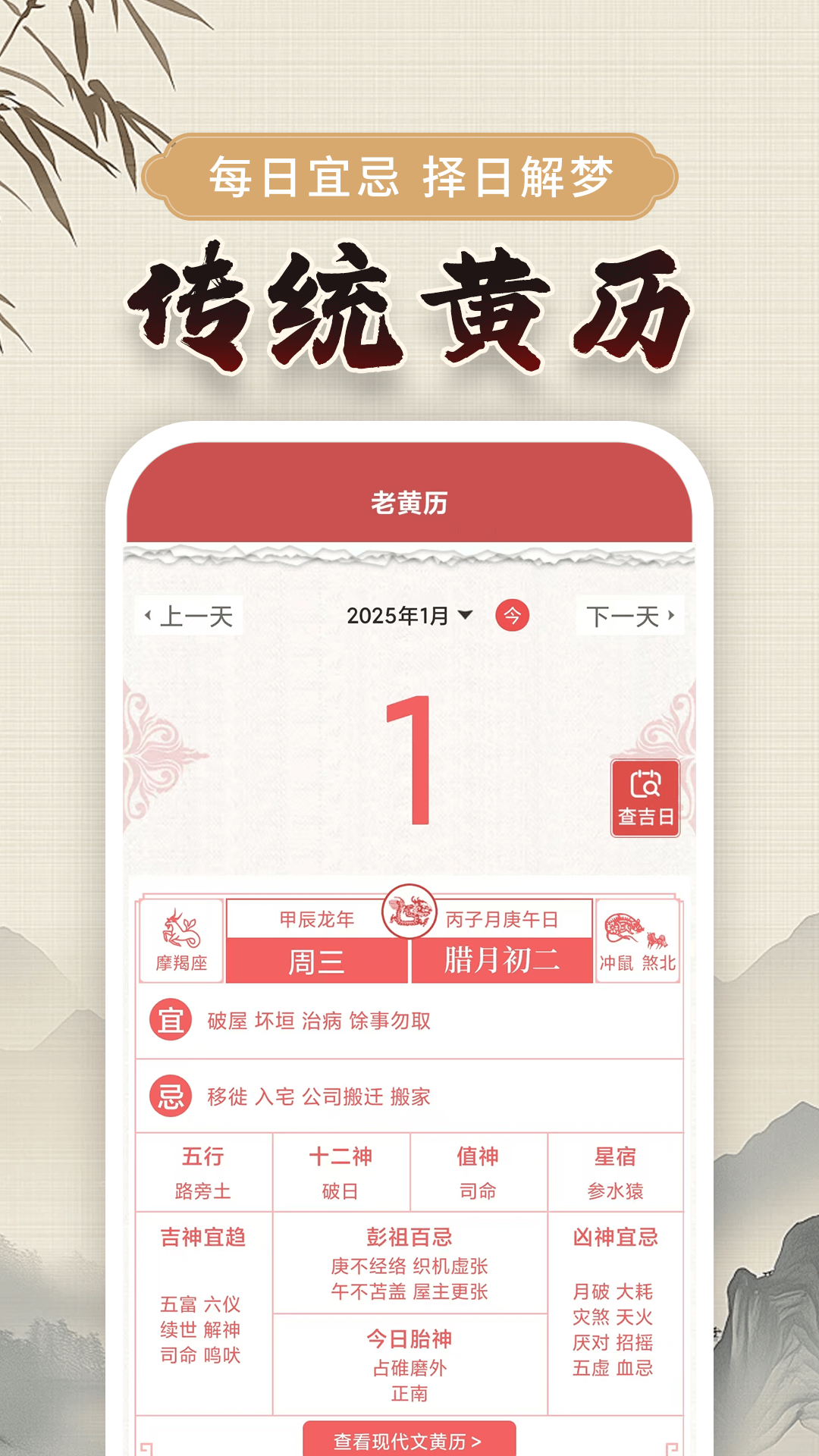 万年黄历2