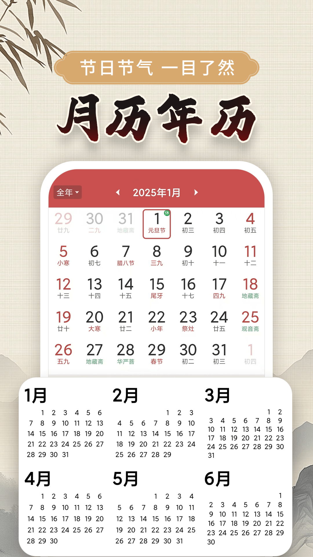万年黄历1