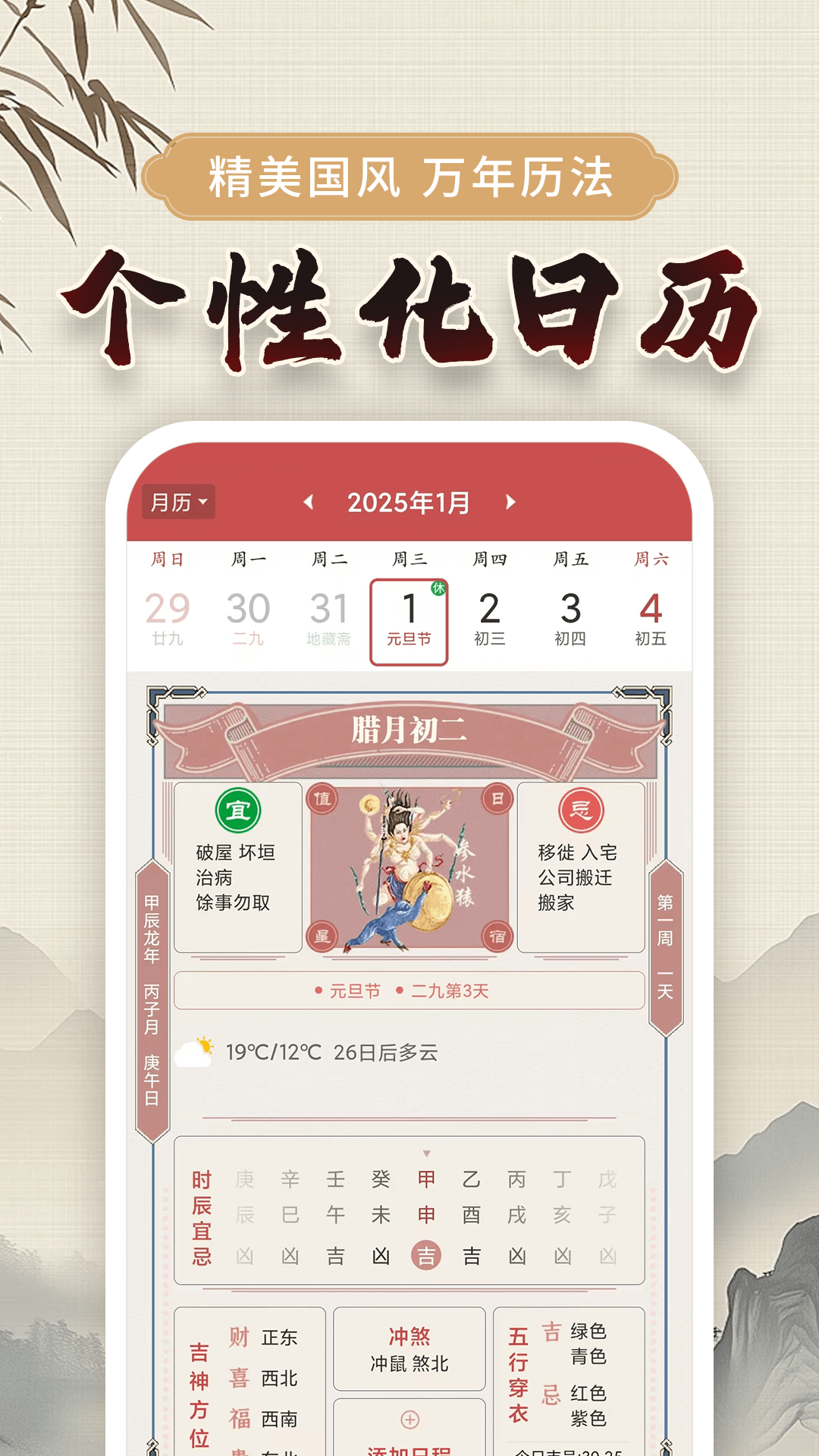万年黄历5