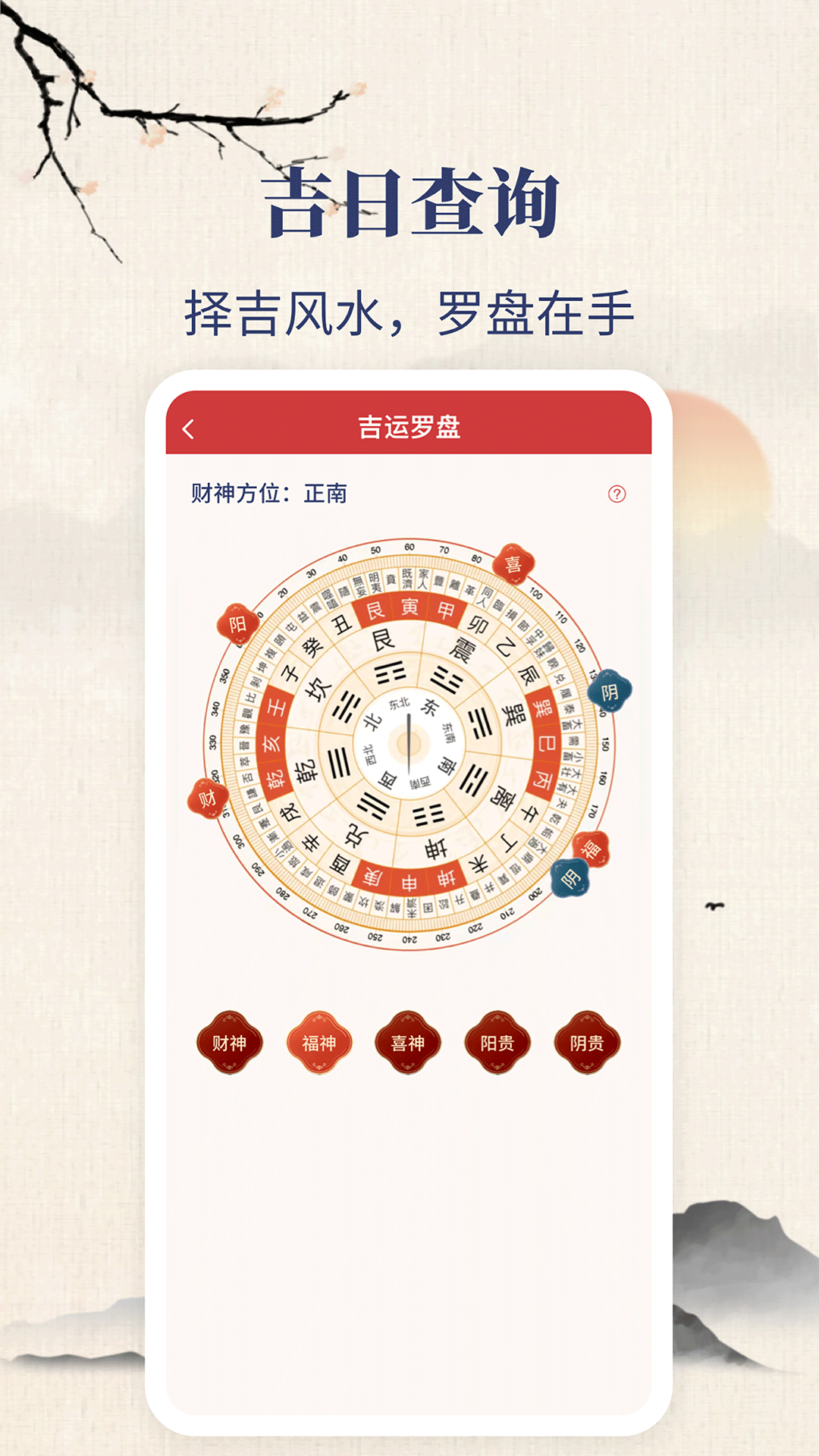 东华万年历2