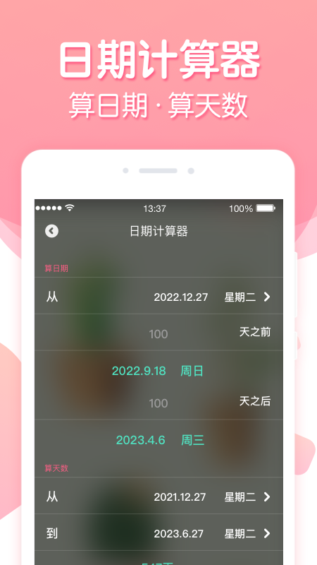 倒数纪念2
