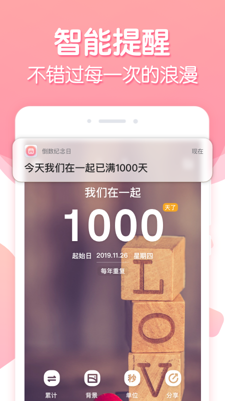 倒数纪念1