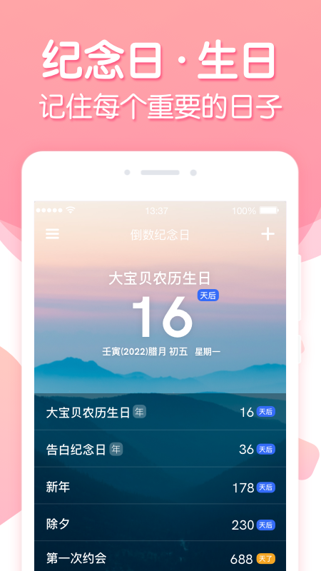 倒数纪念4