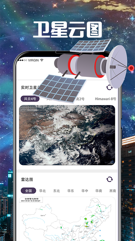 卫星雷达气象地图2