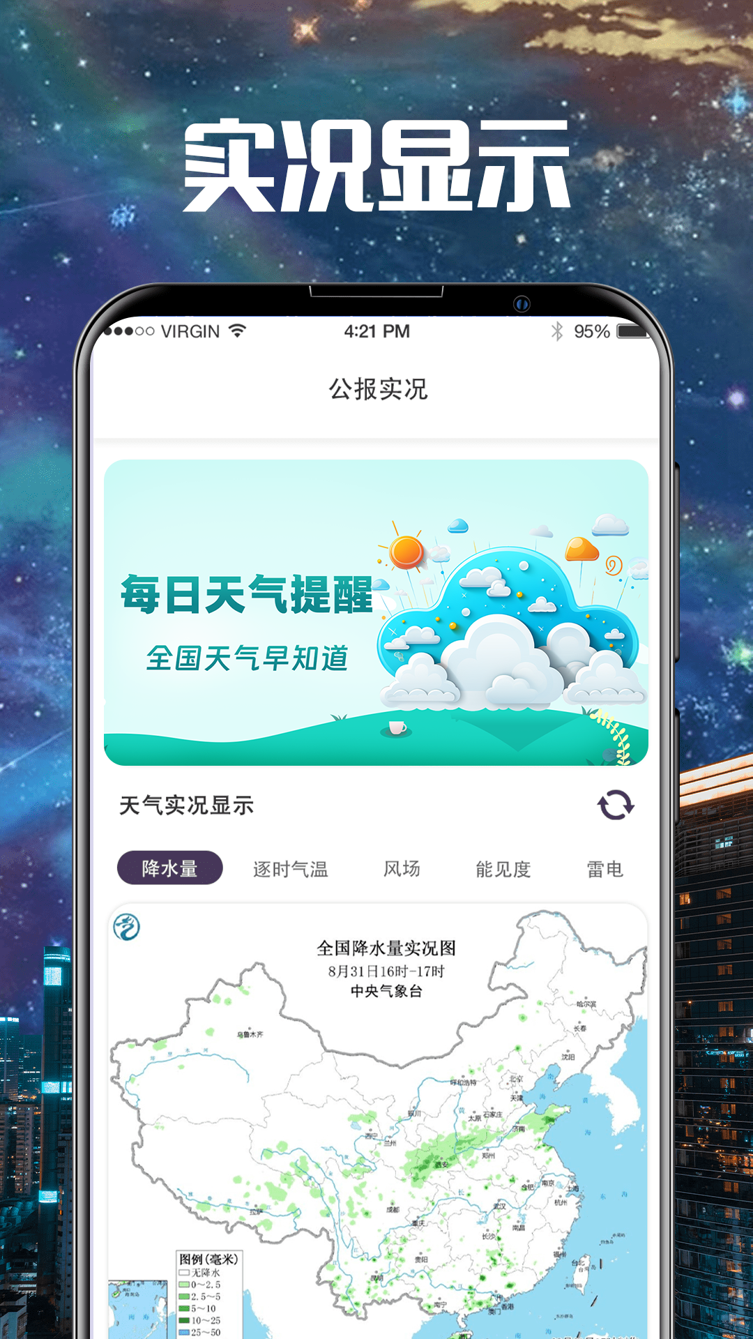 卫星雷达气象地图1