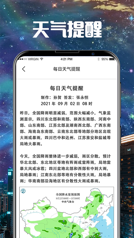 卫星雷达气象地图4