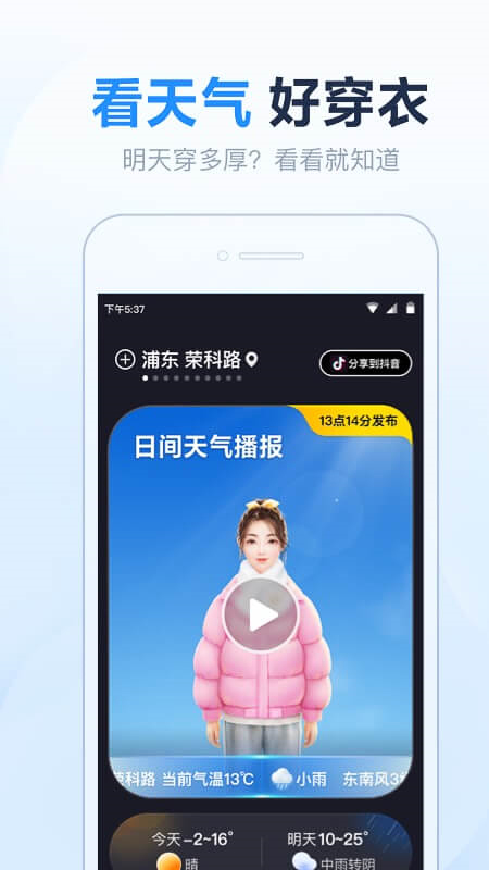 天气预报准点报4