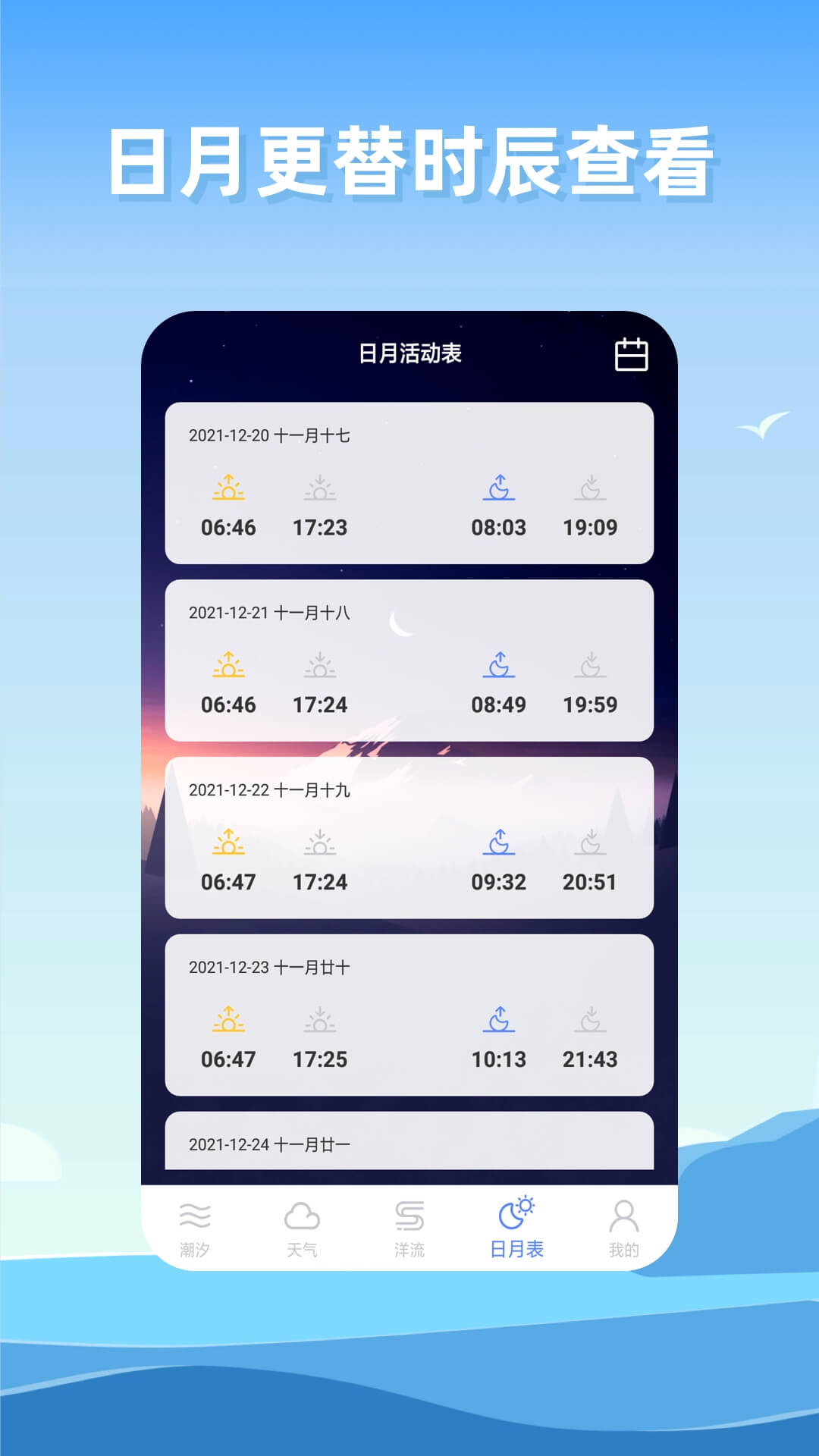 赶海潮汐1